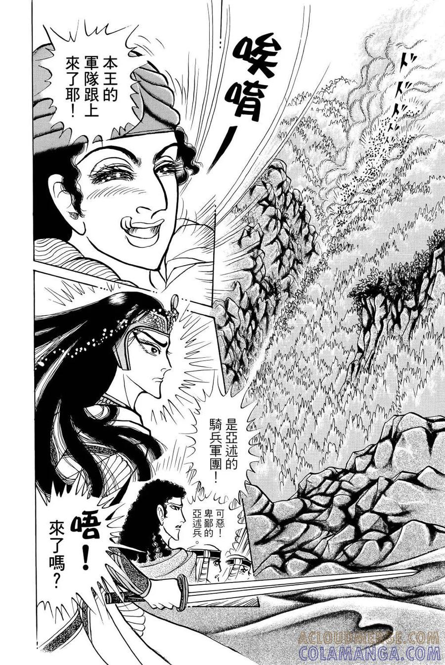 尼罗河女儿 第68卷 第181页
