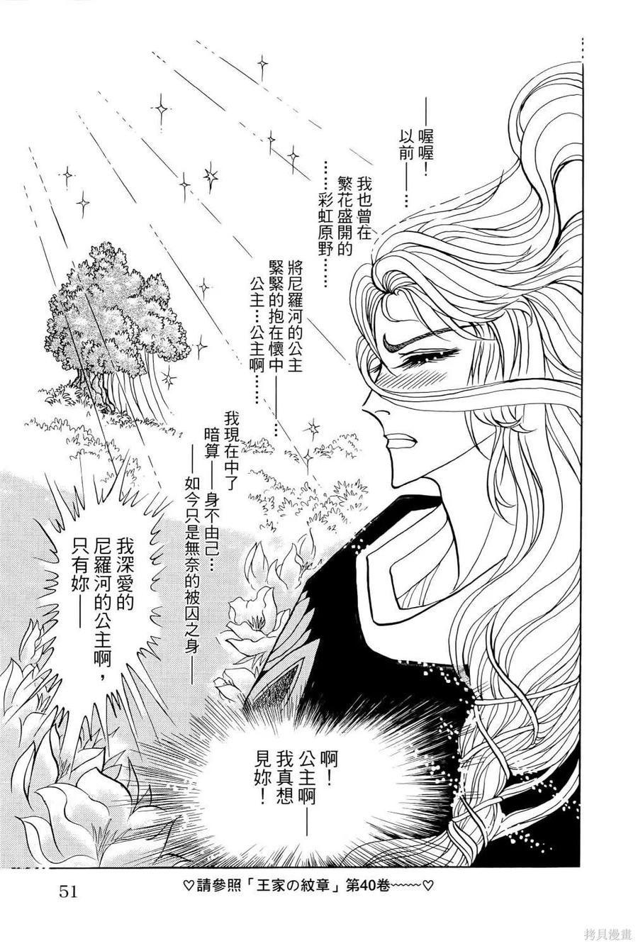 尼罗河女儿 第68卷 第54页