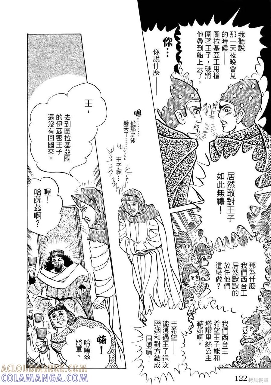 尼罗河女儿 第68卷 第125页