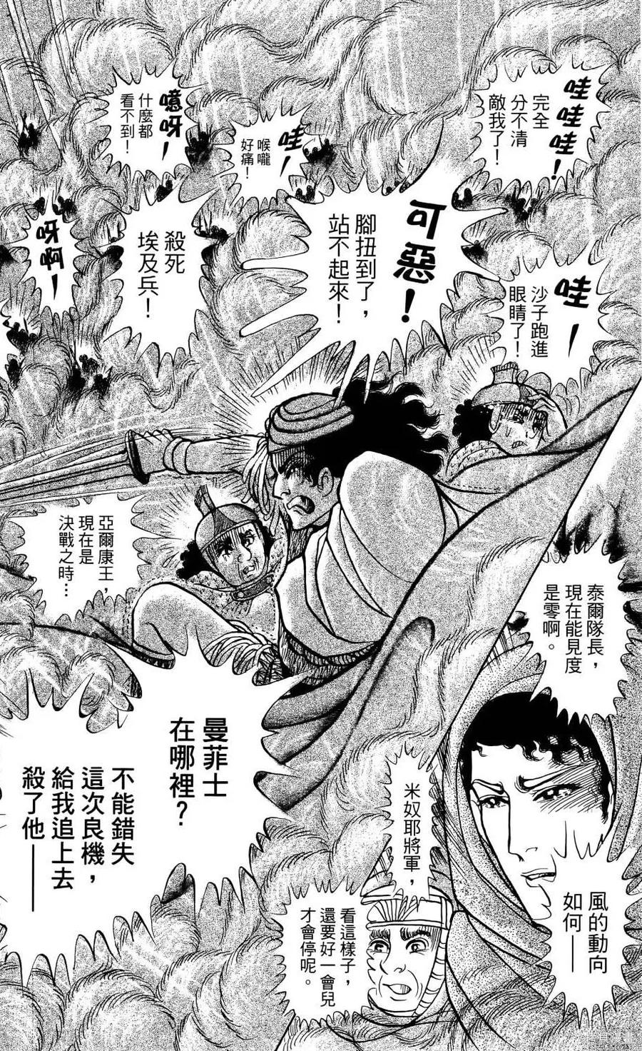 尼罗河女儿 第68卷 第215页