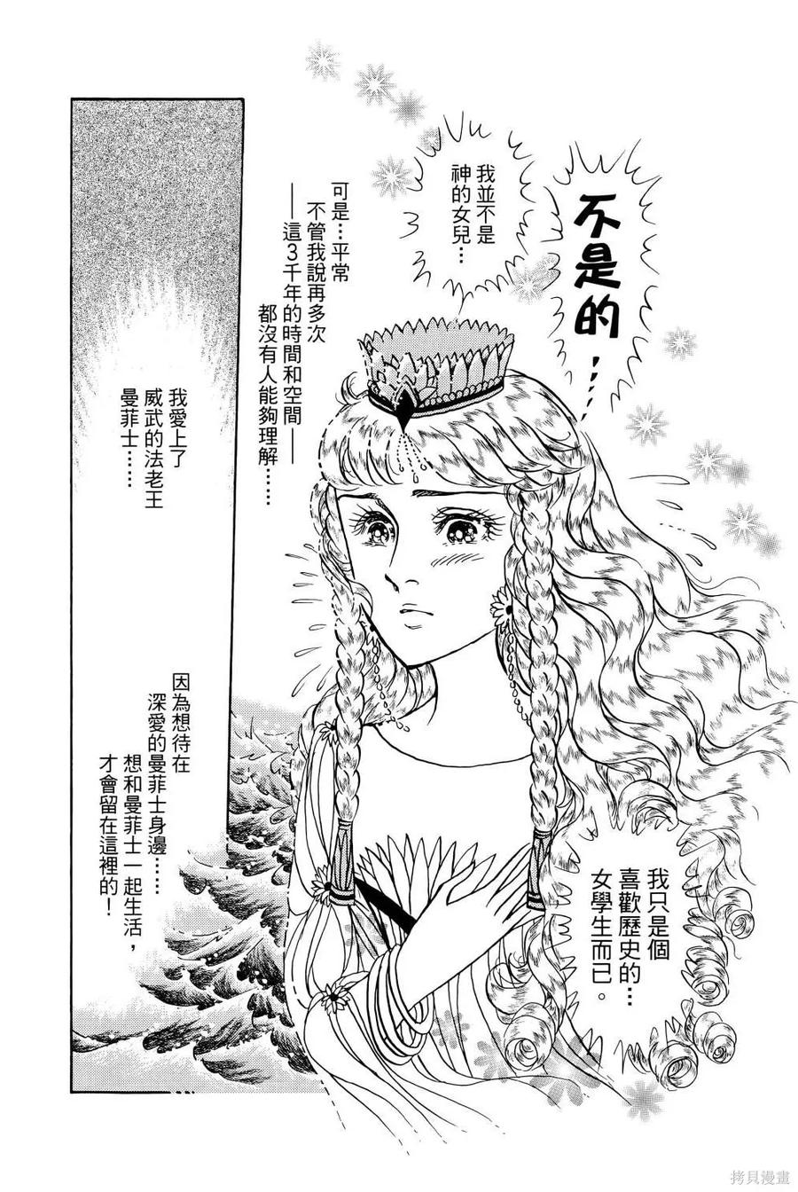 尼罗河女儿 第68卷 第95页