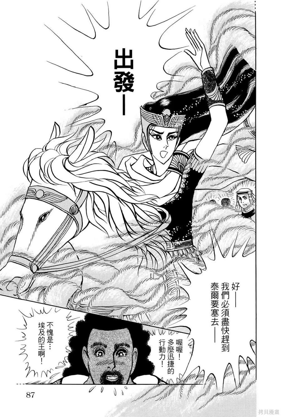 尼罗河女儿 第68卷 第90页