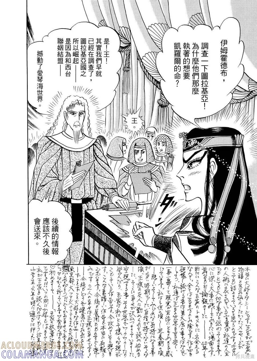 尼罗河女儿 第68卷 第13页