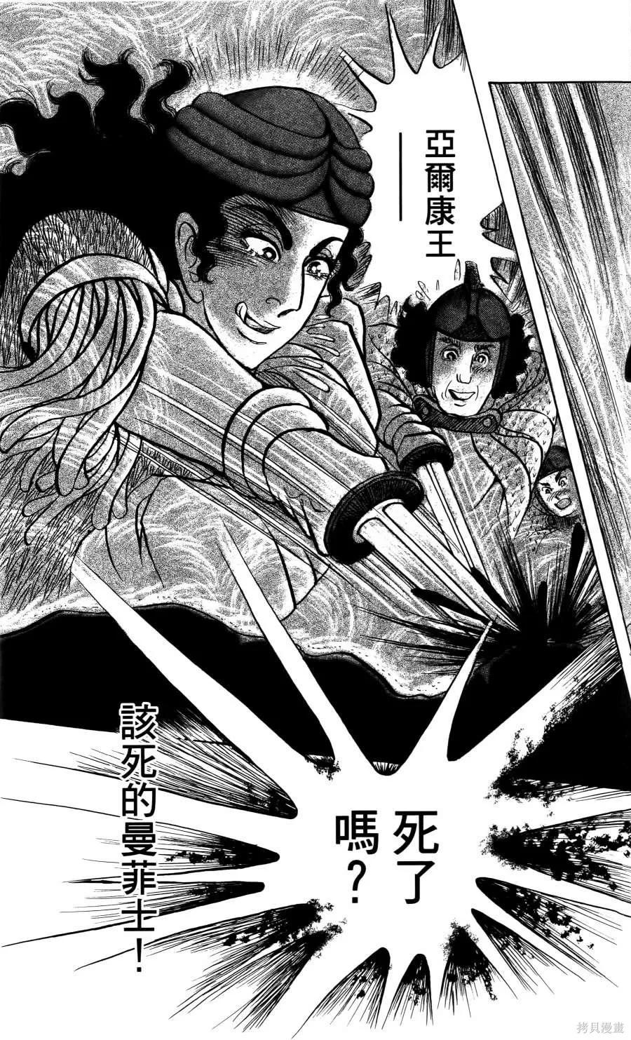 尼罗河女儿 第68卷 第196页