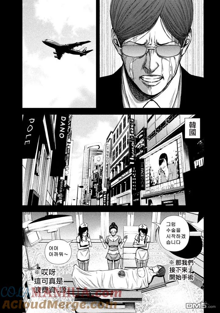 《Back Street Girls后街女孩》第107话 单脚跳·跨步跳·最后倒葱栽 第9页