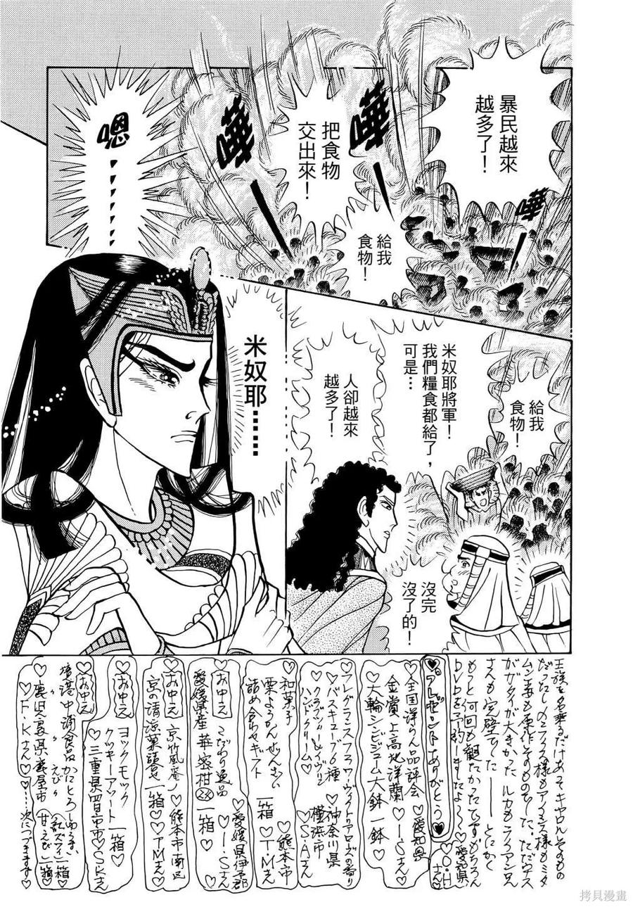 尼罗河女儿 第68卷 第168页