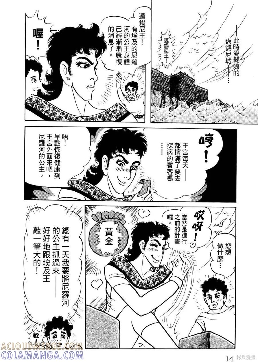 尼罗河女儿 第68卷 第17页