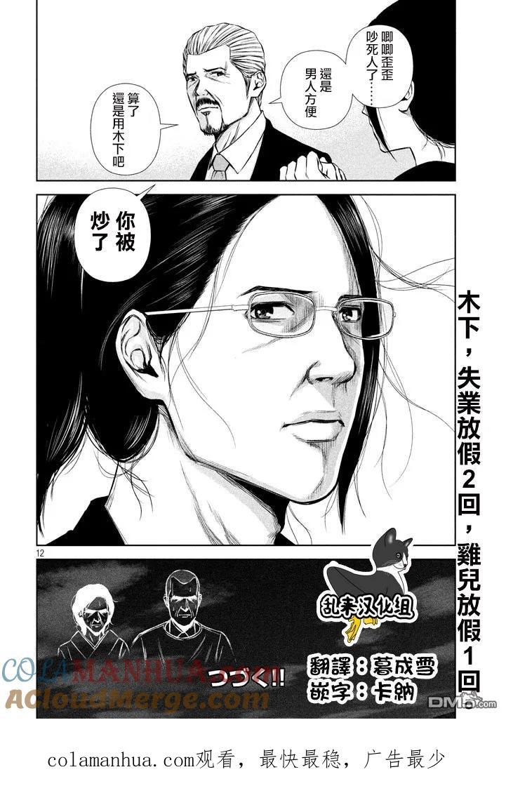 《Back Street Girls后街女孩》第107话 单脚跳·跨步跳·最后倒葱栽 第12页