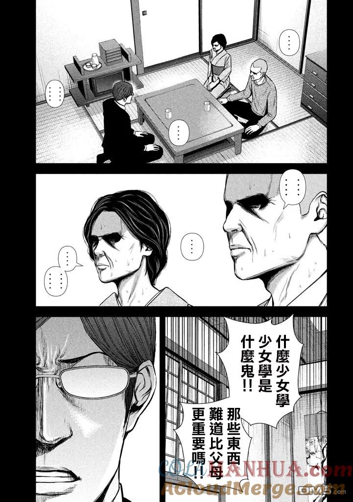 《Back Street Girls后街女孩》第107话 单脚跳·跨步跳·最后倒葱栽 第7页
