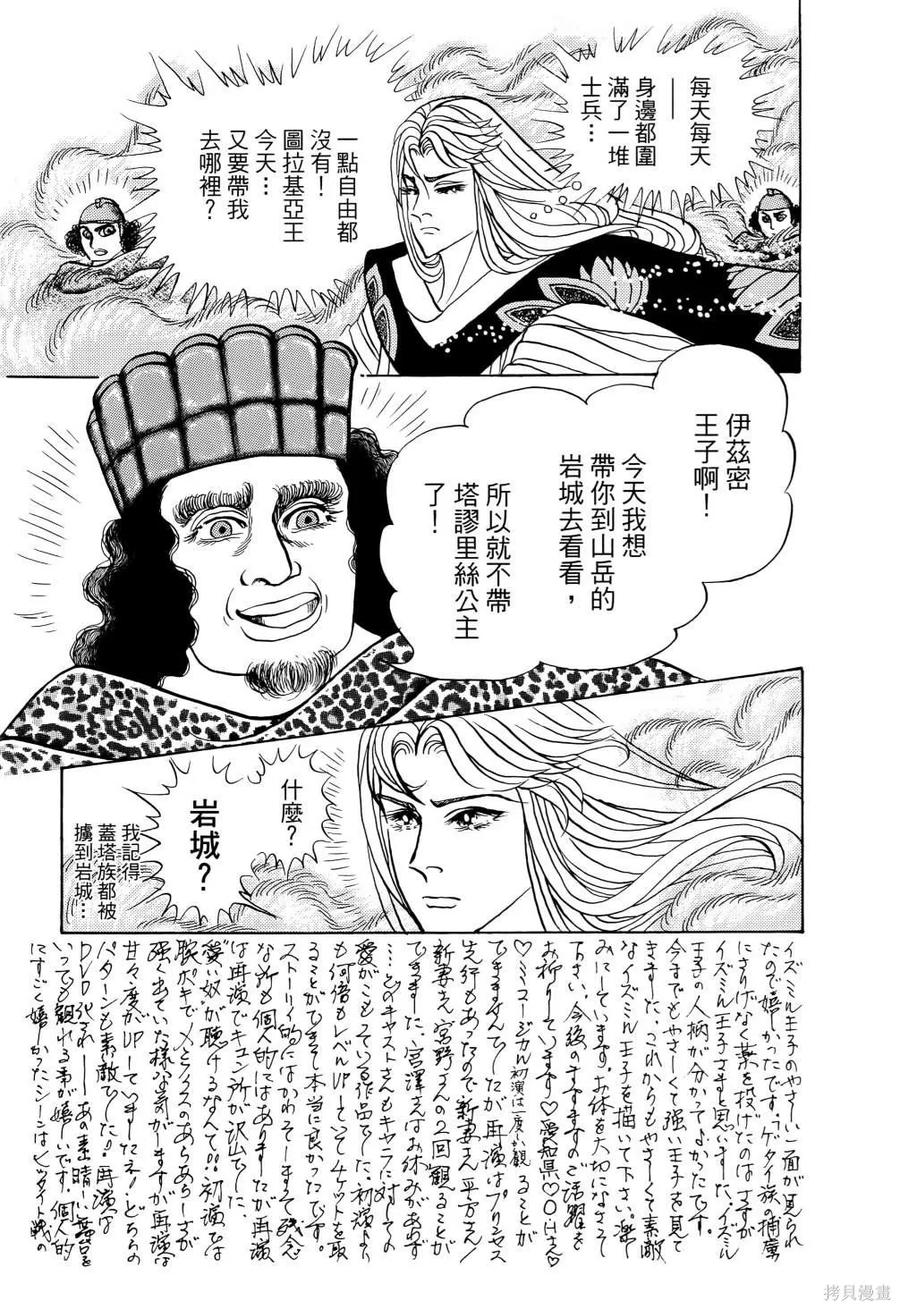 尼罗河女儿 第68卷 第136页