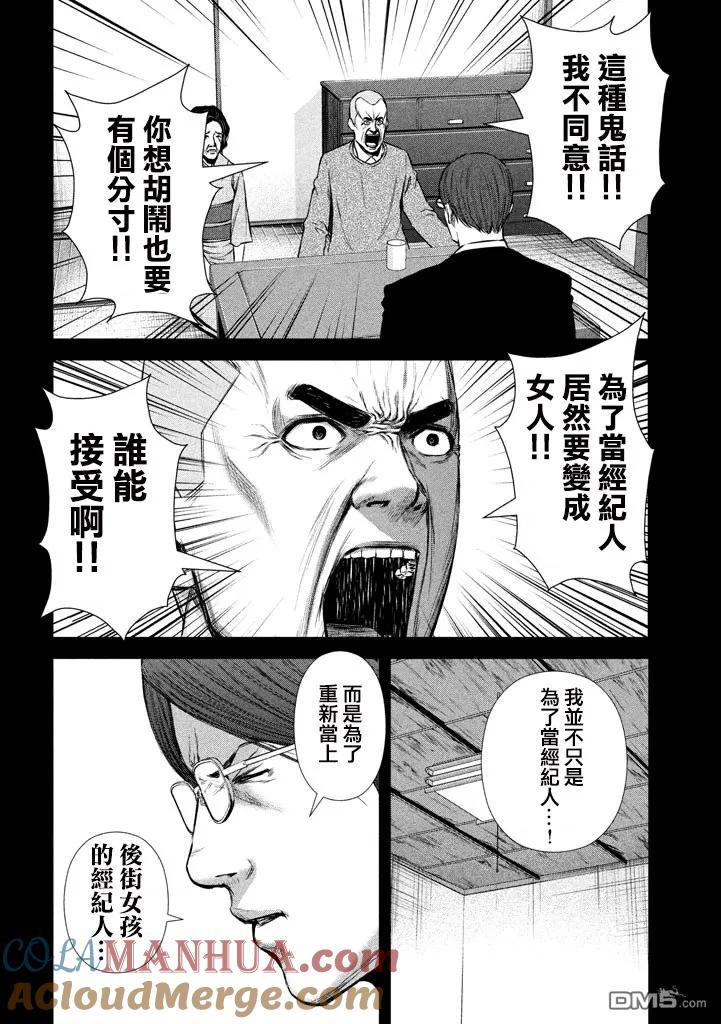 《Back Street Girls后街女孩》第107话 单脚跳·跨步跳·最后倒葱栽 第4页