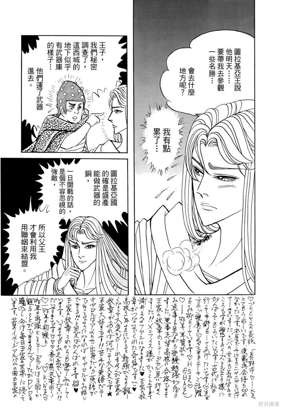 尼罗河女儿 第68卷 第104页