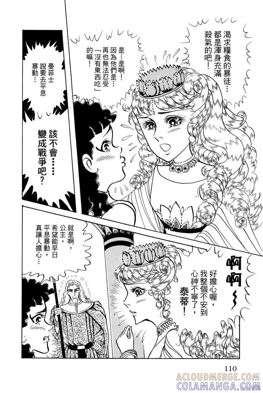尼罗河女儿 第68卷 第113页