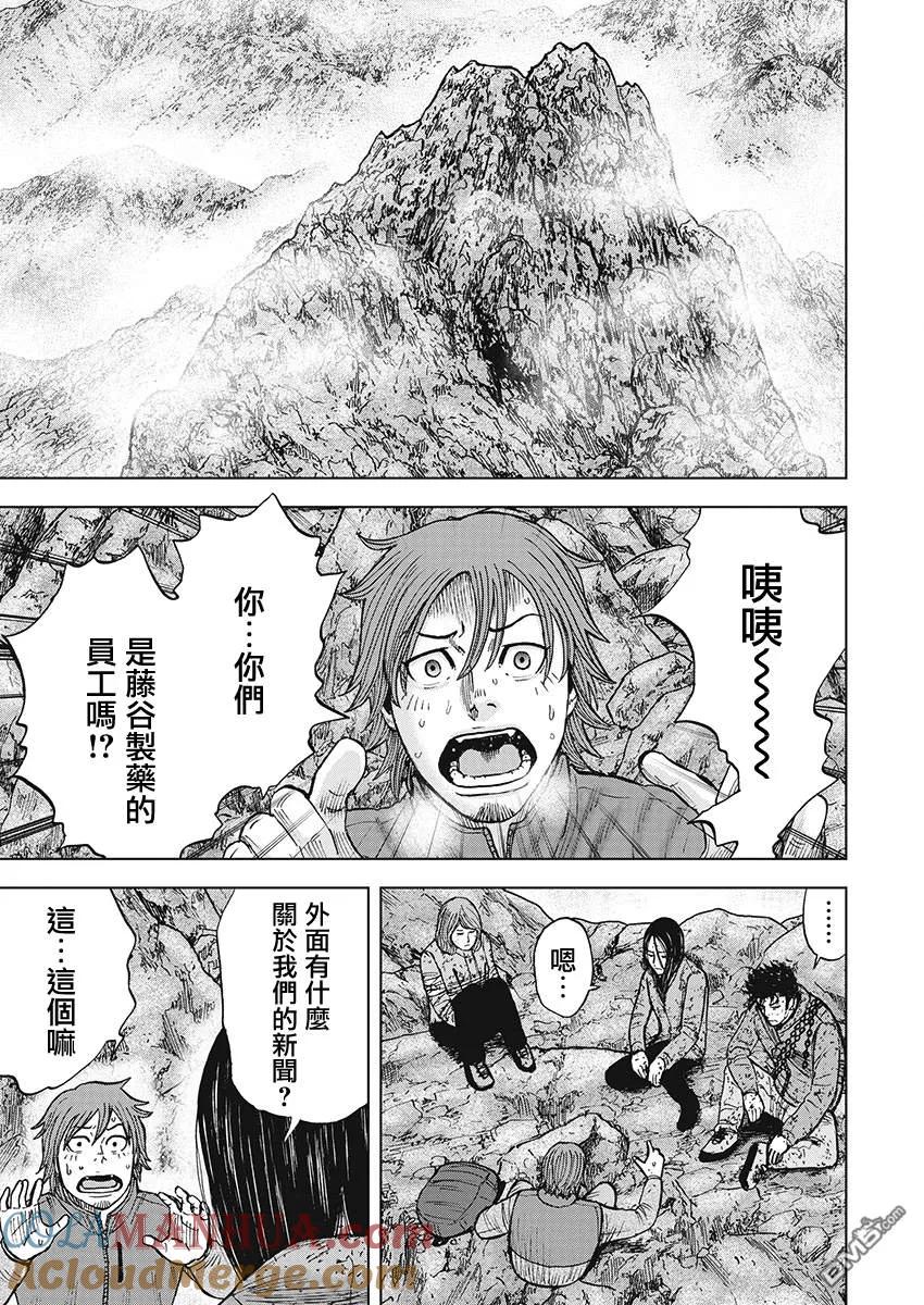《Monkey Peak》第107话 田畑（1） 第9页