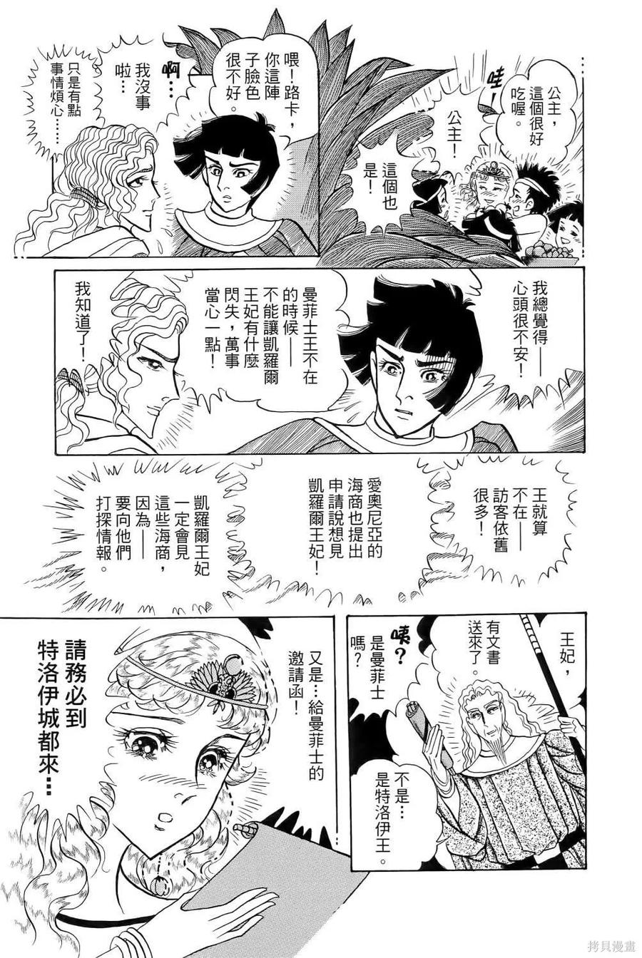 尼罗河女儿 第68卷 第158页