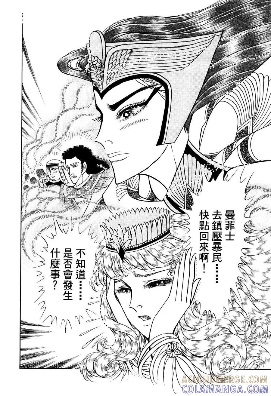 尼罗河女儿 第68卷 第97页