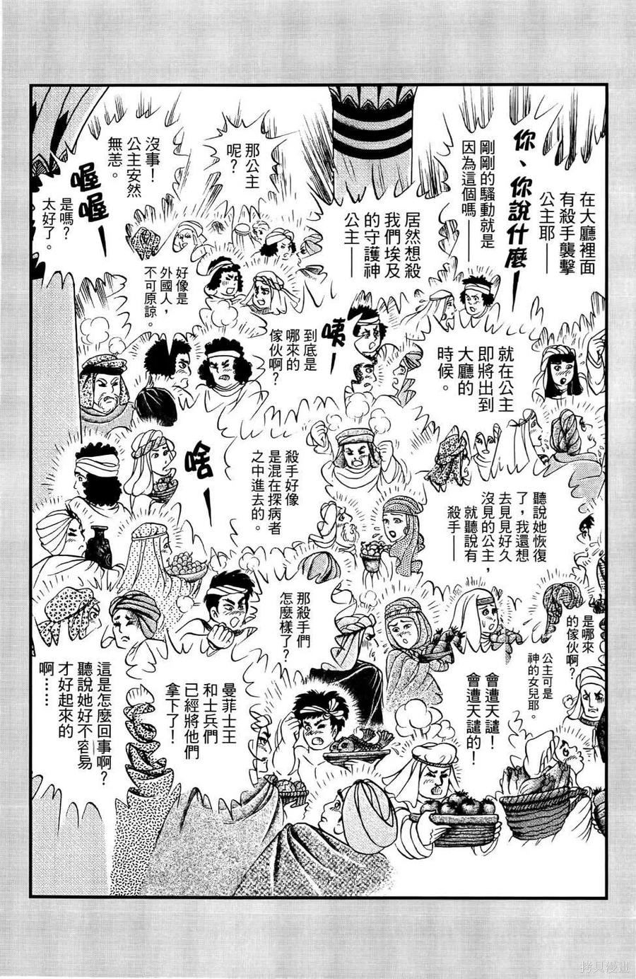 尼罗河女儿 第68卷 第8页