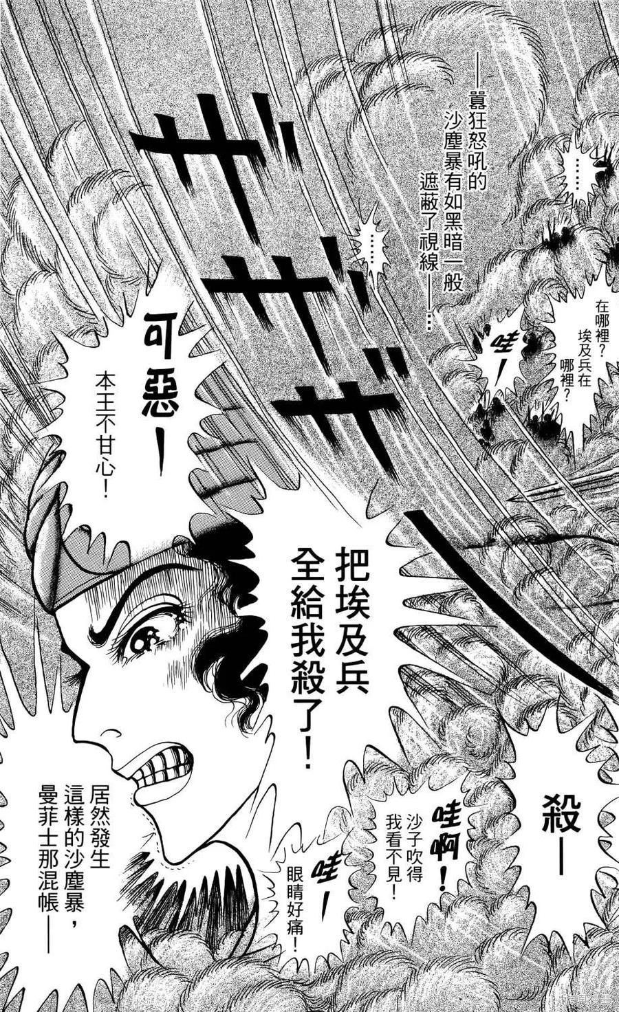 尼罗河女儿 第68卷 第216页