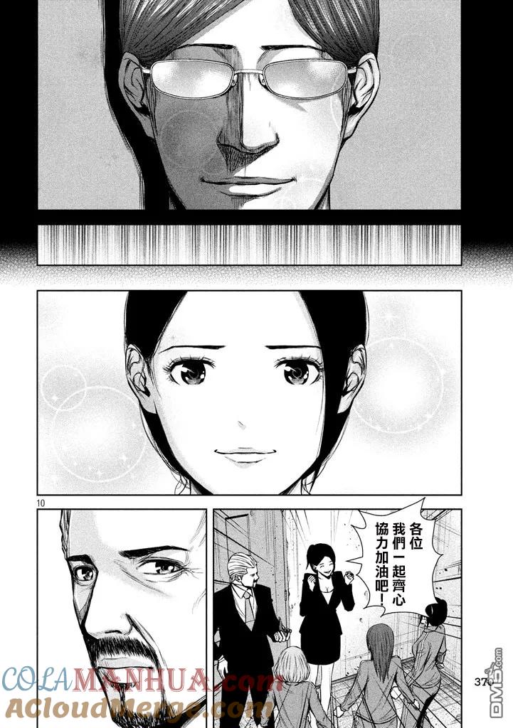 《Back Street Girls后街女孩》第107话 单脚跳·跨步跳·最后倒葱栽 第10页