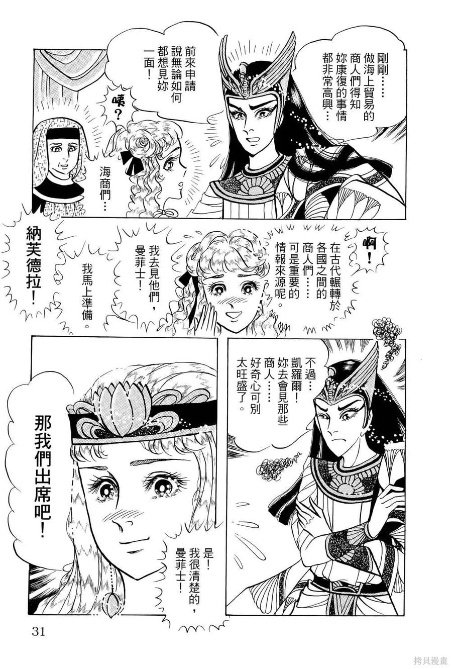 尼罗河女儿 第68卷 第34页