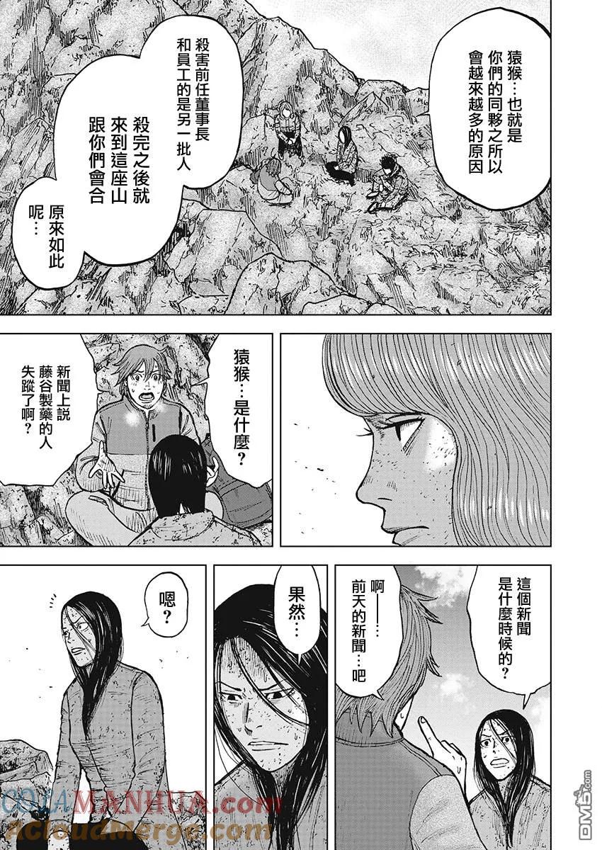 《Monkey Peak》第107话 田畑（1） 第11页