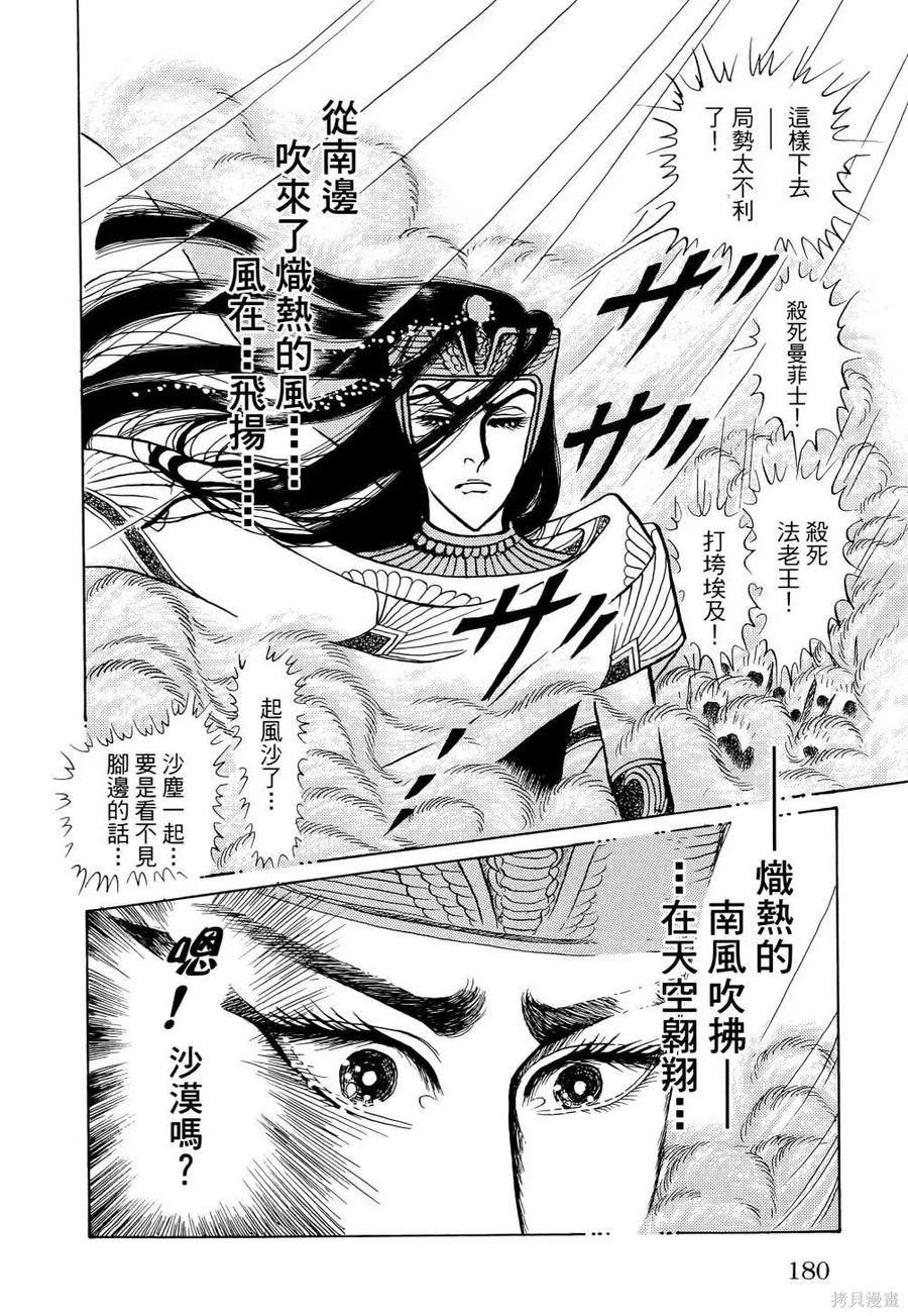 尼罗河女儿 第68卷 第183页