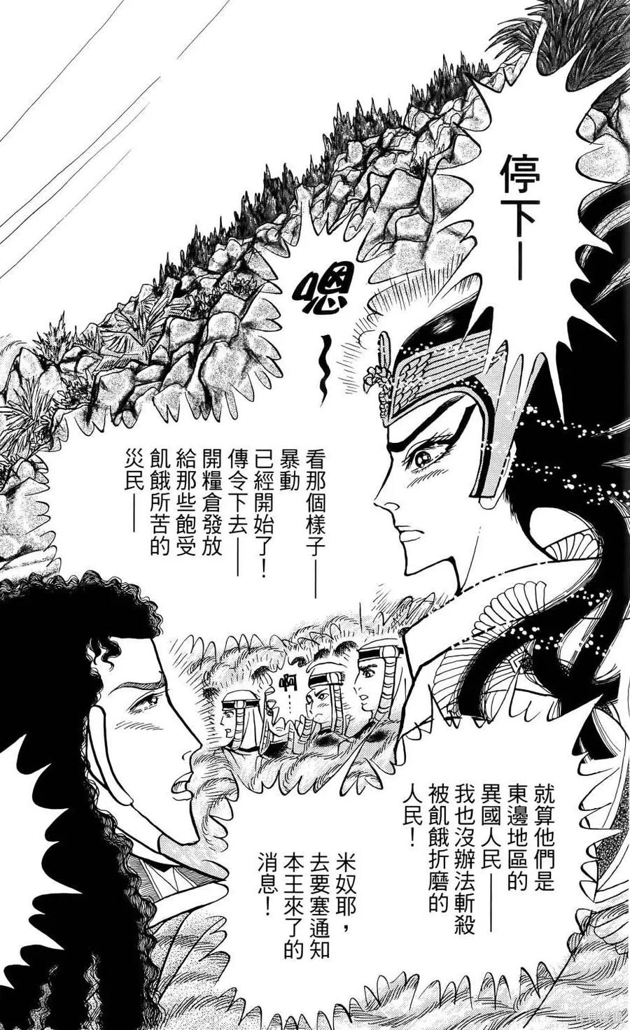 尼罗河女儿 第68卷 第119页