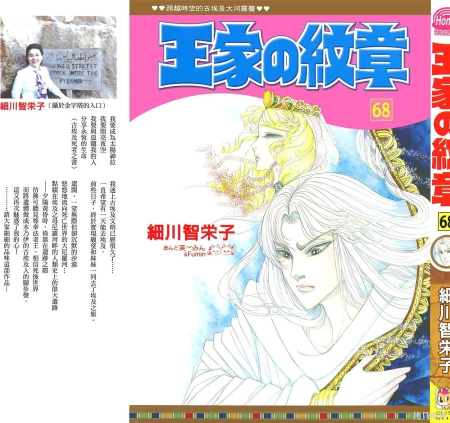 尼罗河女儿 第68卷 第3页