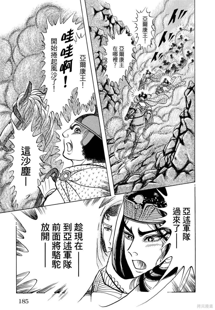 尼罗河女儿 第68卷 第188页