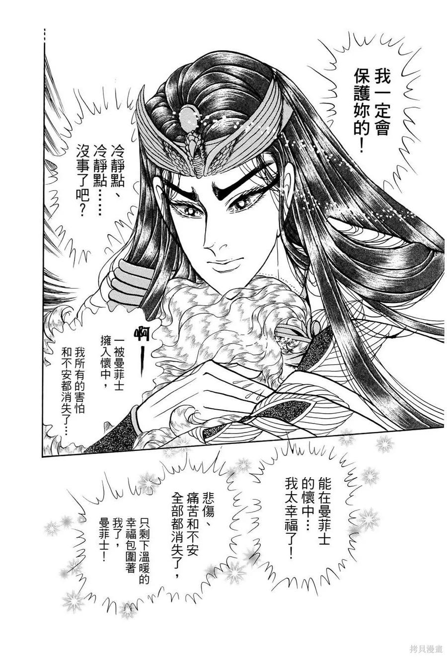 尼罗河女儿 第68卷 第59页