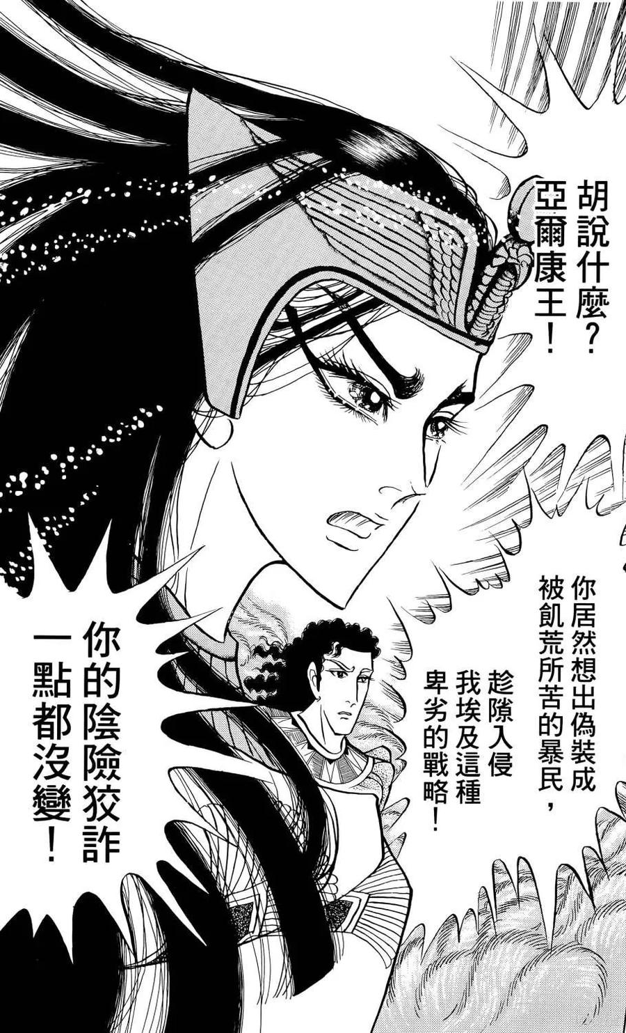 尼罗河女儿 第68卷 第174页