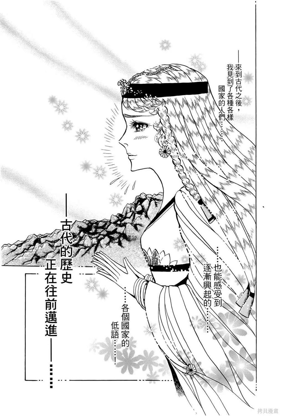 尼罗河女儿 第68卷 第134页