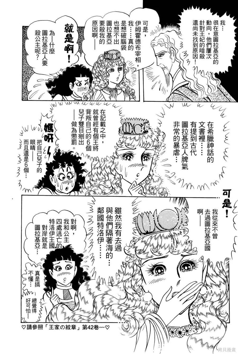 尼罗河女儿 第68卷 第115页