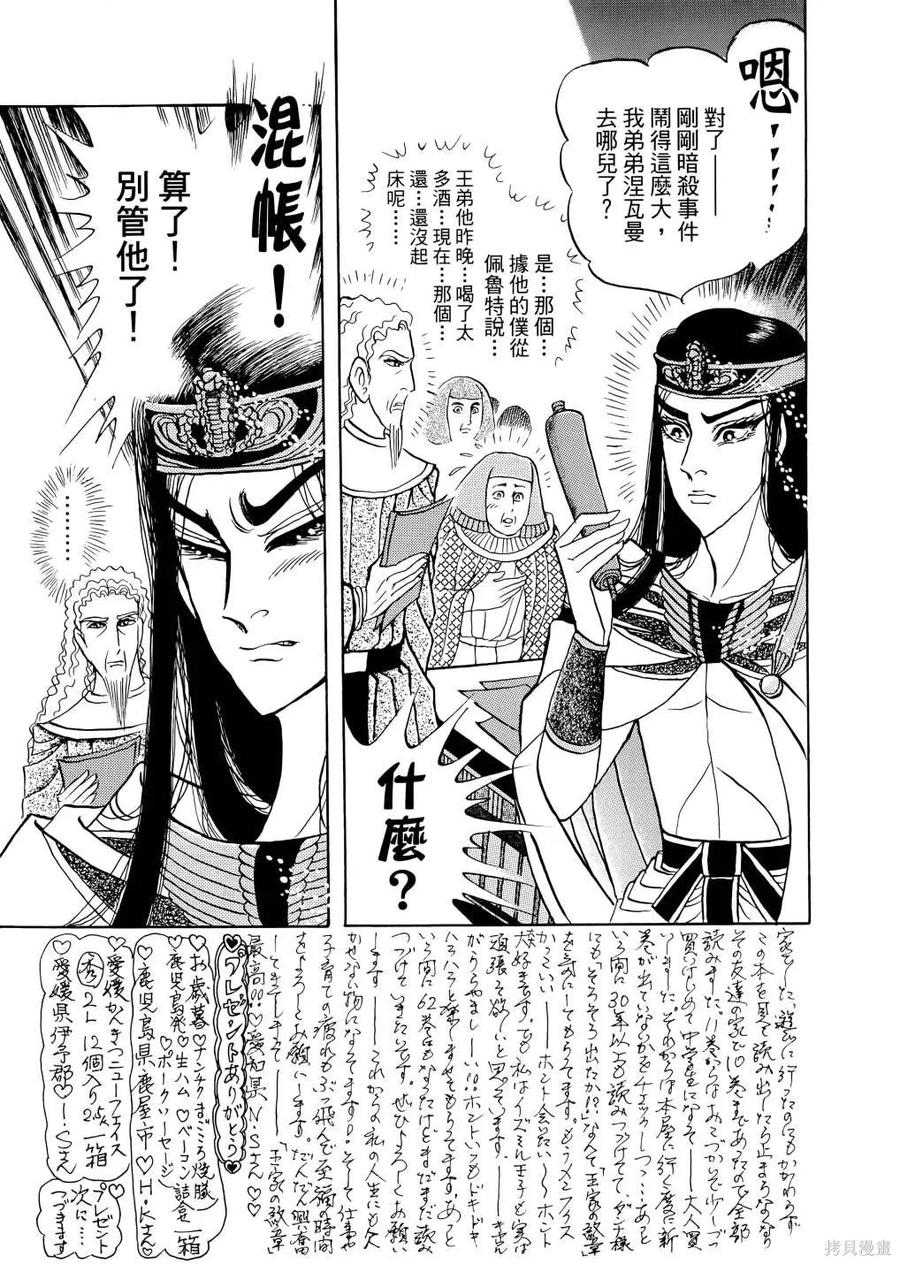 尼罗河女儿 第68卷 第14页