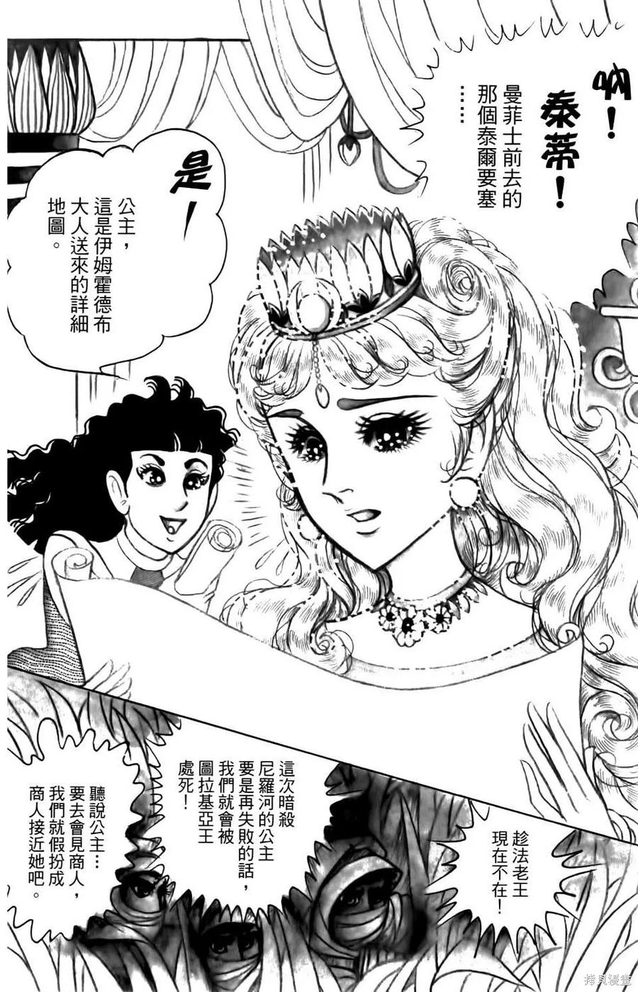 尼罗河女儿 第68卷 第111页