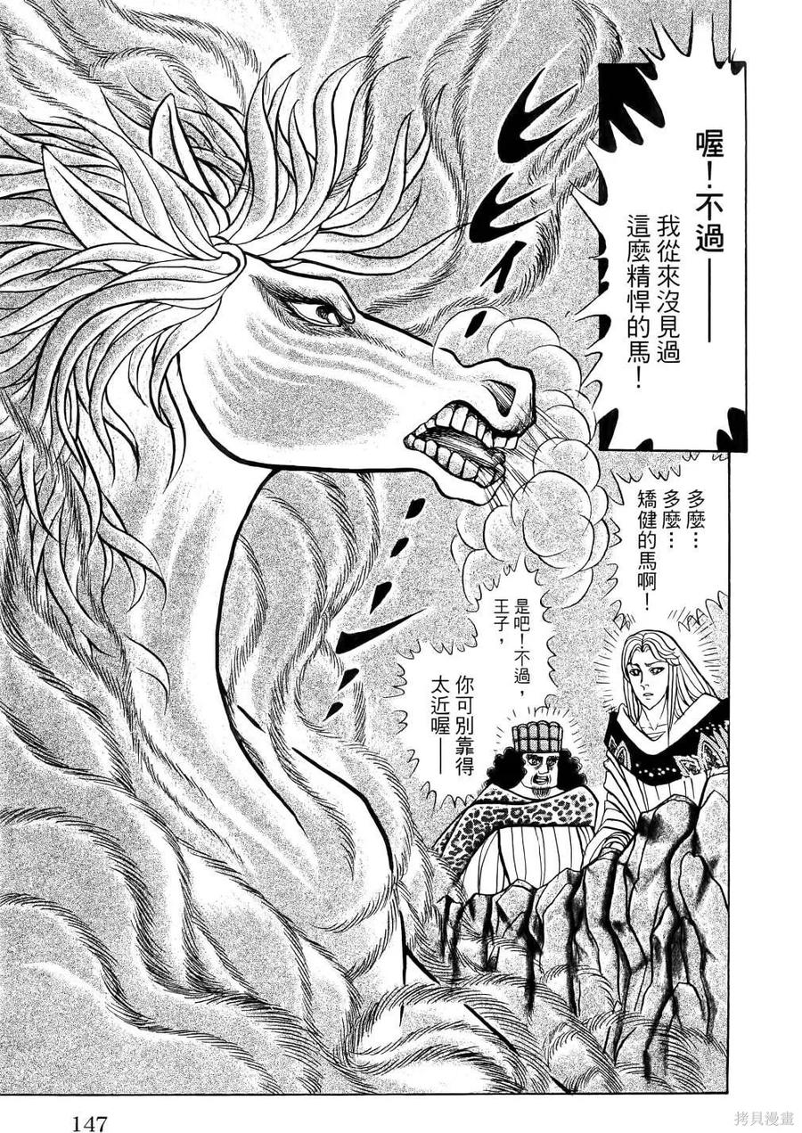 尼罗河女儿 第68卷 第150页