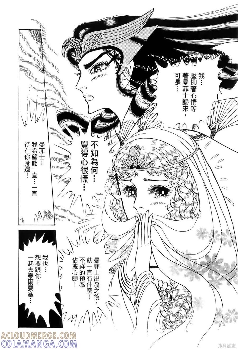尼罗河女儿 第68卷 第161页