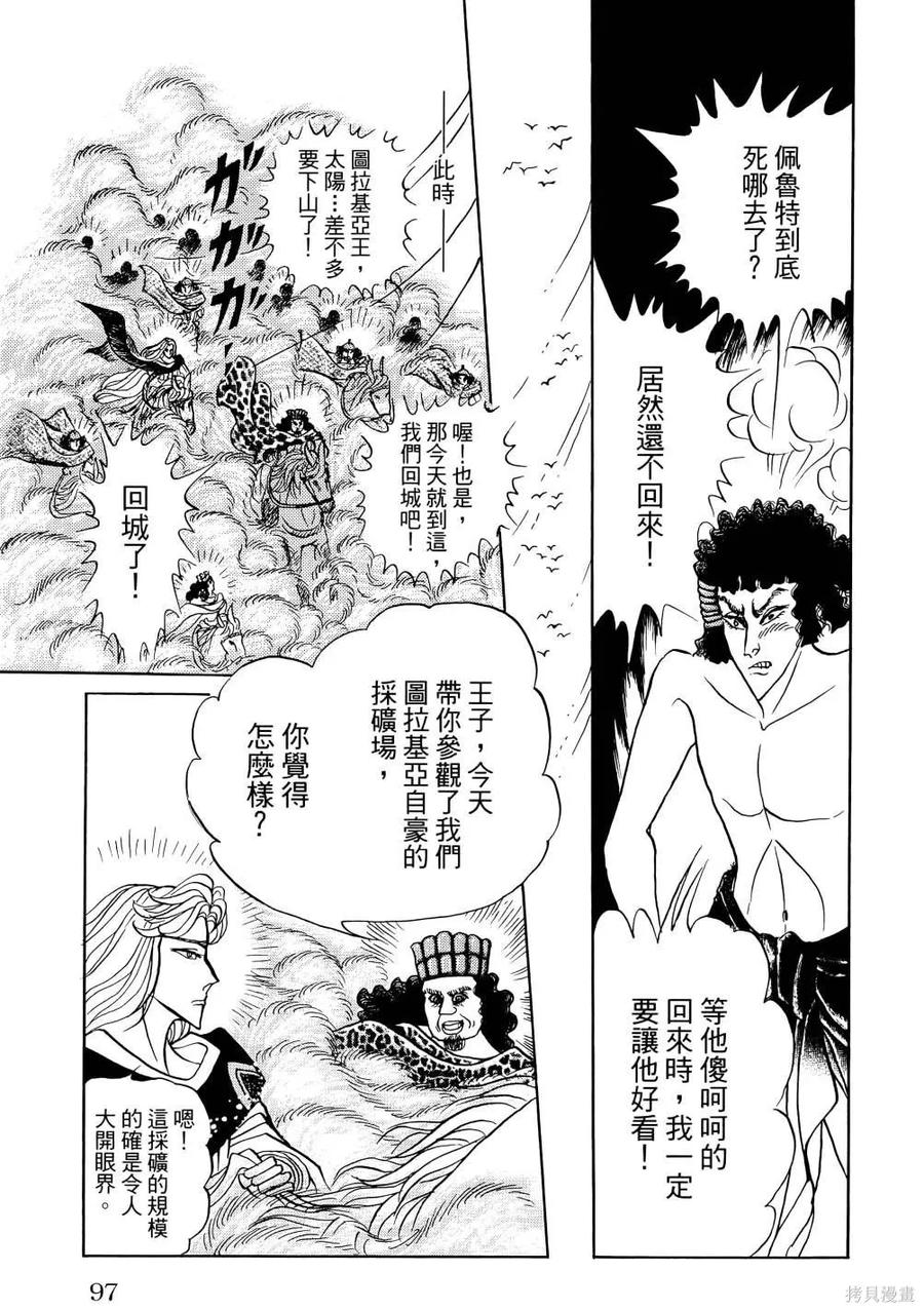 尼罗河女儿 第68卷 第100页