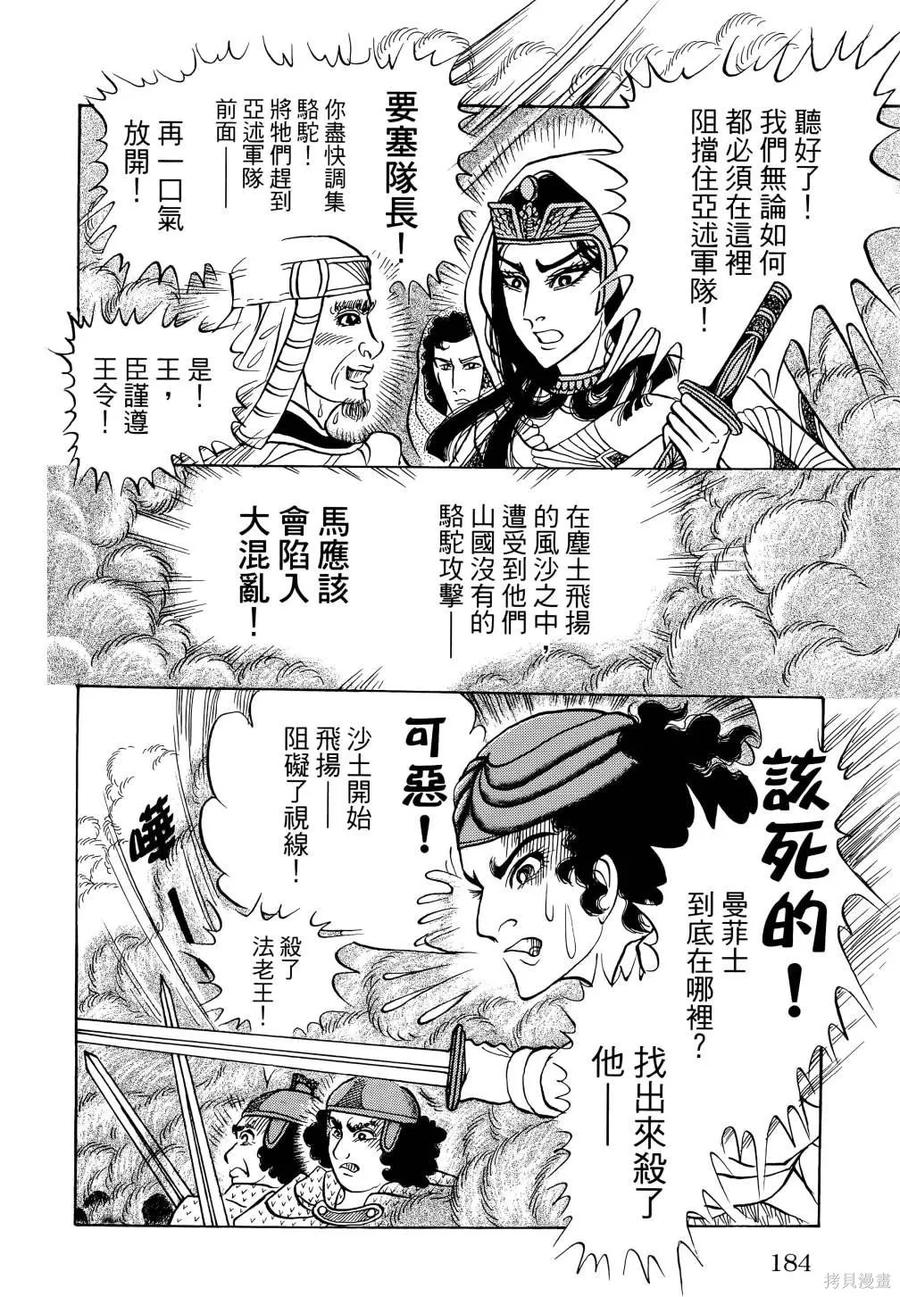 尼罗河女儿 第68卷 第187页