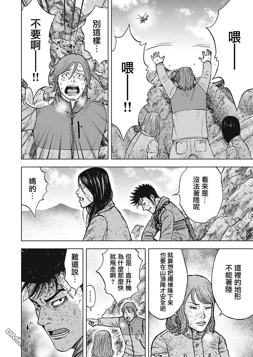 《Monkey Peak》第107话 田畑（1） 第14页