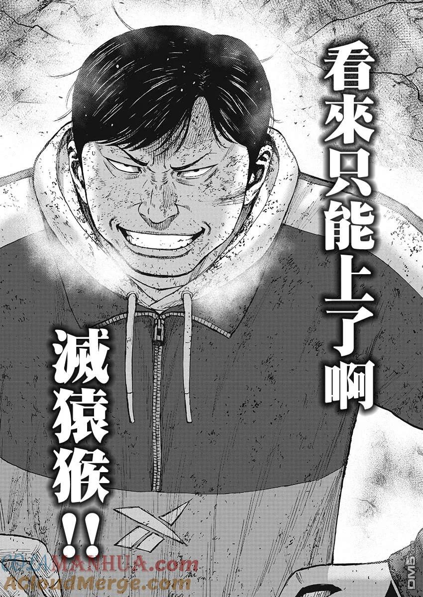 《Monkey Peak》第107话 田畑（1） 第17页