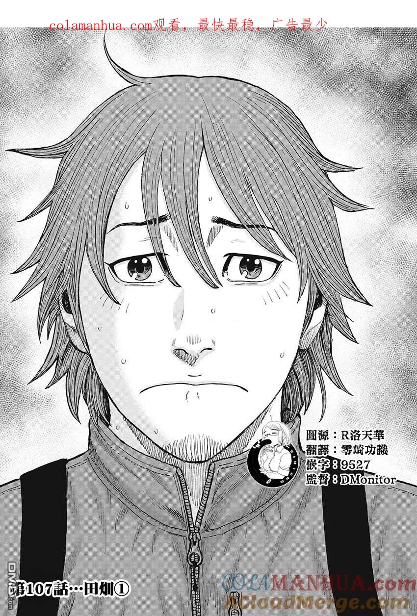 《Monkey Peak》第107话 田畑（1） 第1页