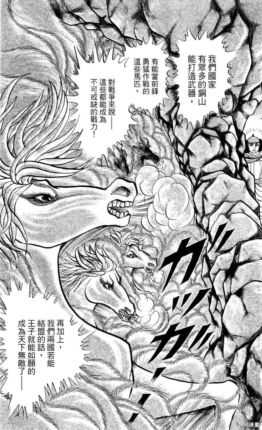 尼罗河女儿 第68卷 第154页