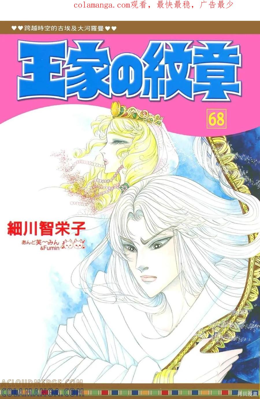 尼罗河女儿 第68卷 第1页
