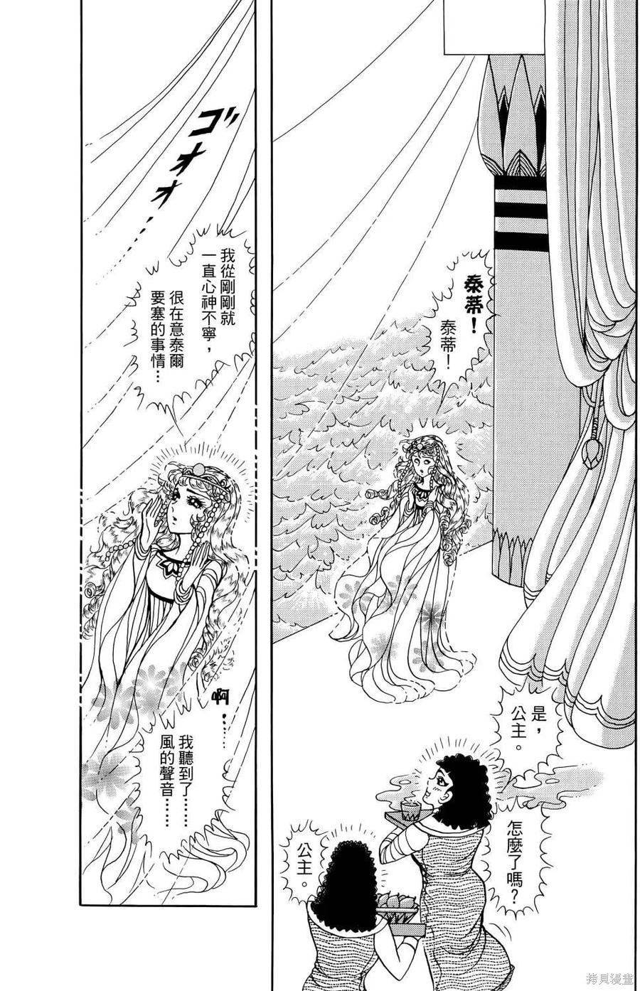 尼罗河女儿 第68卷 第207页