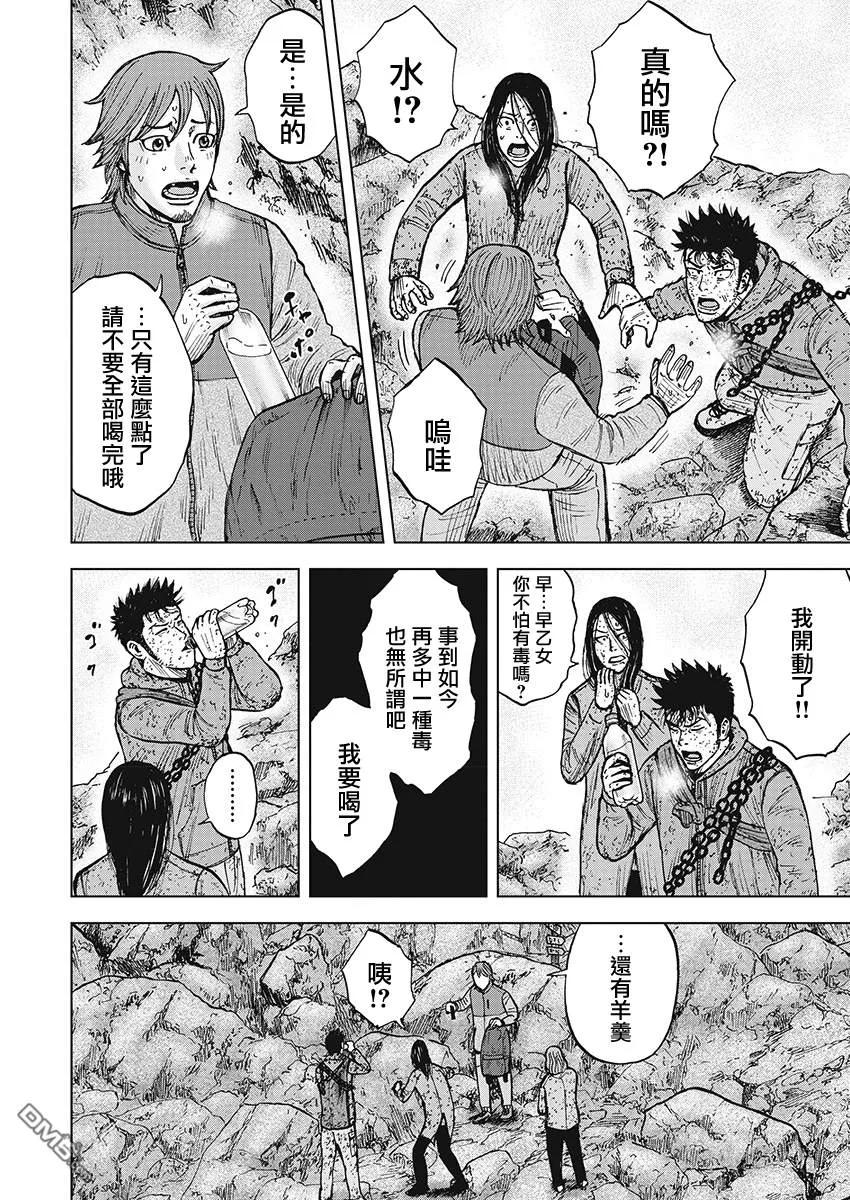 《Monkey Peak》第107话 田畑（1） 第8页