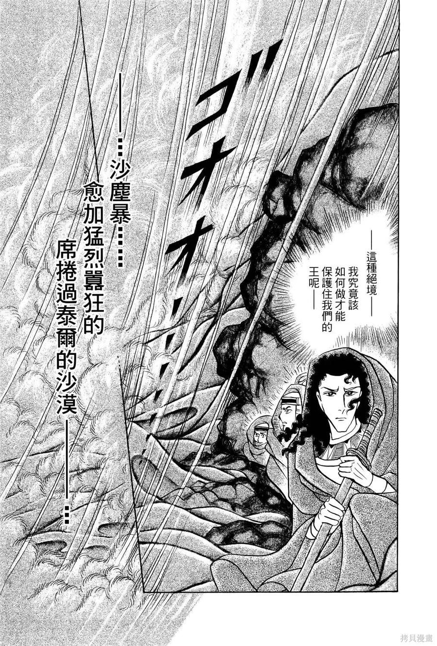 尼罗河女儿 第68卷 第200页