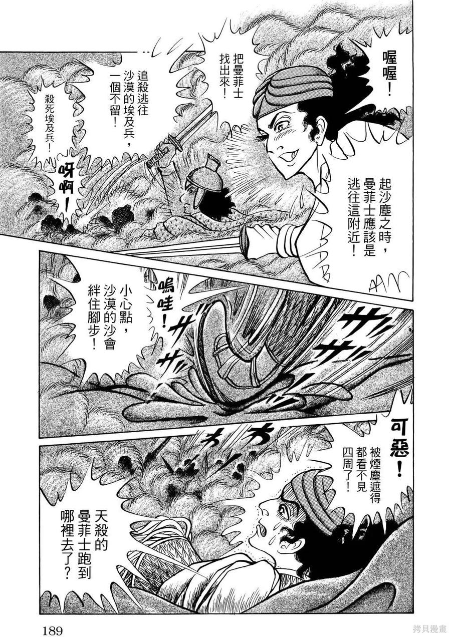 尼罗河女儿 第68卷 第192页