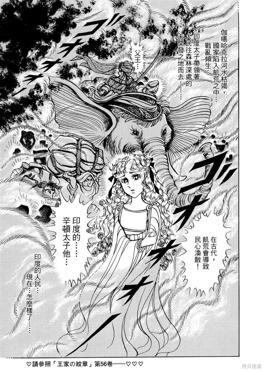 尼罗河女儿 第68卷 第28页