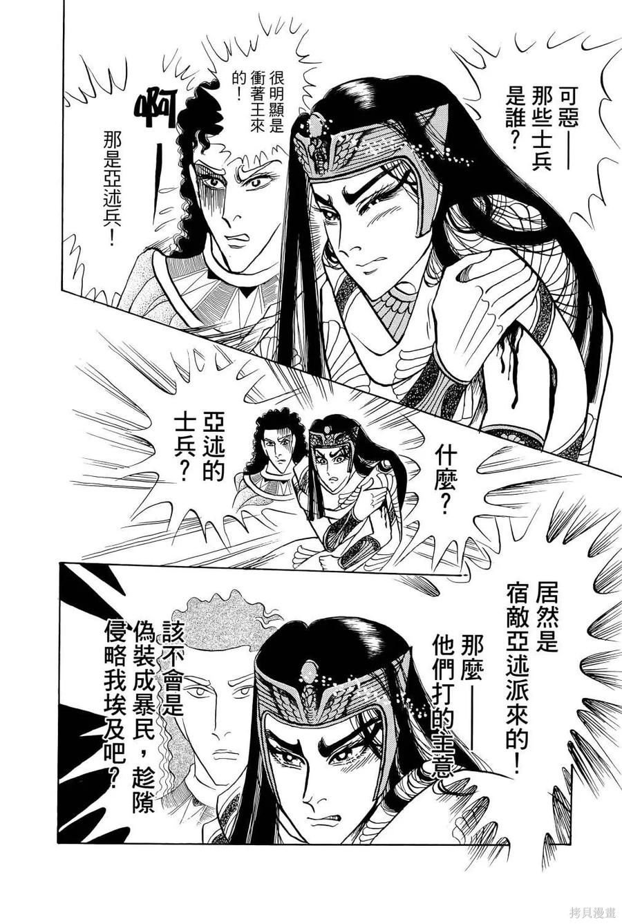 尼罗河女儿 第68卷 第171页